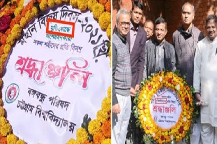 ’মুক্তিযুদ্ধ’ বানান ভুল করলো বঙ্গবন্ধু পরিষদ