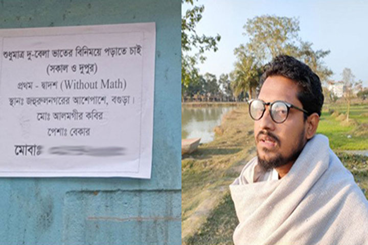 ‘ভাতের বিনিময়ে পড়াতে চাই’ যুবককে খুঁজছে পুলিশ