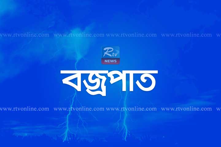 বিলে ঘাস কাটতে গিয়ে বজ্রপাতে কৃষকের মৃত্যু