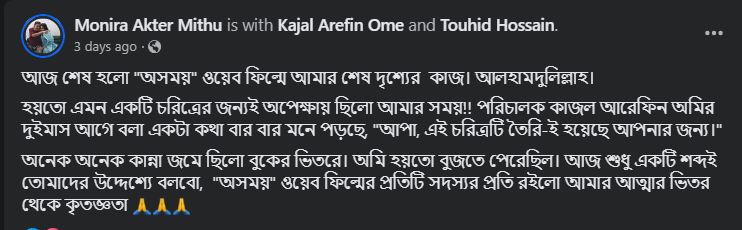 বুকের ভেতর অনেক কান্না জমে ছিল : মিঠু