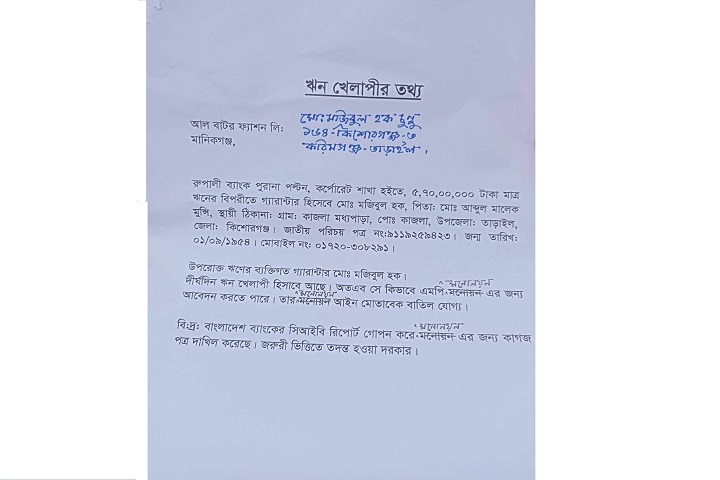 চুন্নুর মনোনয়নপত্র বাতিল চেয়ে নৌকার প্রার্থীর আপিল