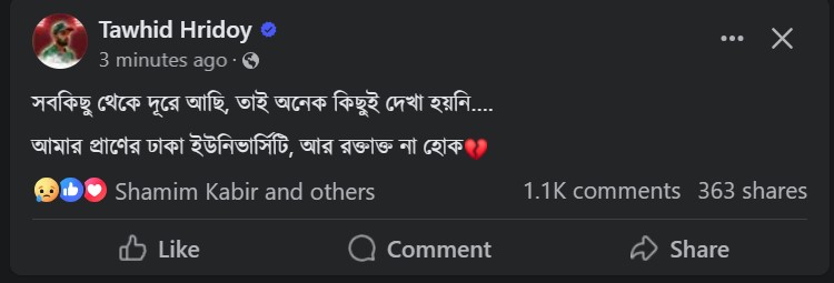 তাওহীদের ফেসবুক পোস্ট