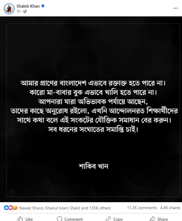 শাকিব খানের ফেসবুক থেকে নেওয়া