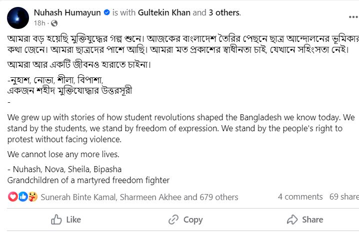 নুহাশ হুমায়ূনের ফেসবুক থেকে নেওয়া