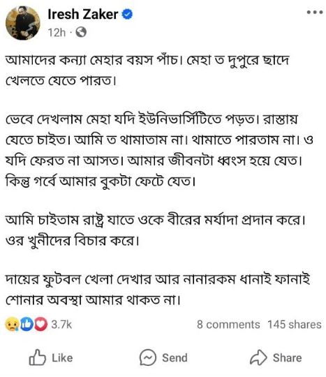 ইরেশ যাকেরের ফেসবুক থেকে নেওয়া