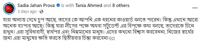 সাদিয়া জাহান প্রভার ফেসবুক থেকে নেওয়া