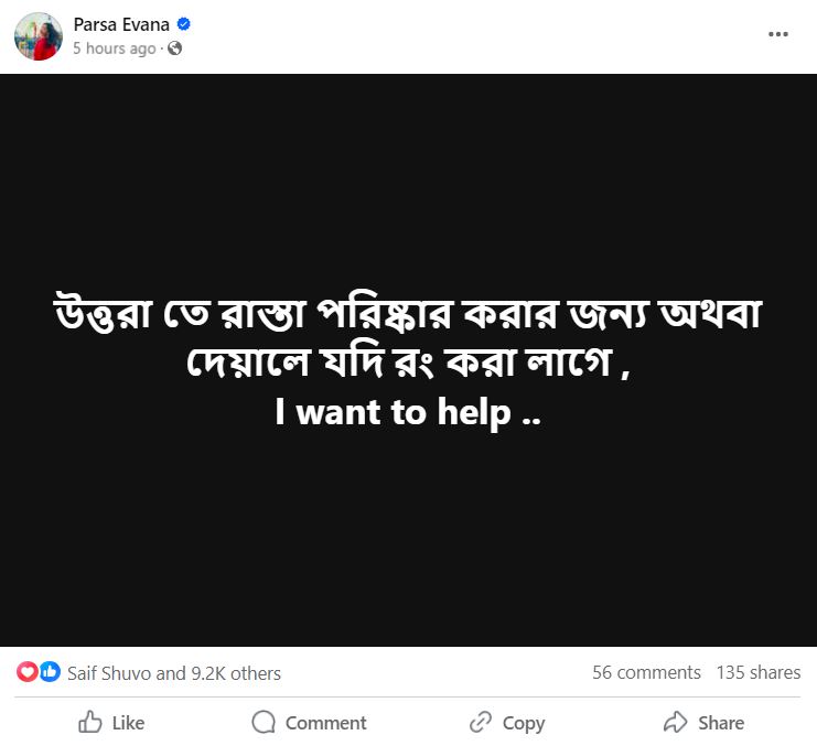 পারসা ইভানার ফেসবুক থেকে নেওয়া