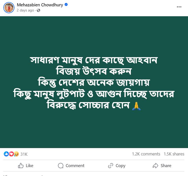 মেহজাবীন চৌধুরীর ফেসবুক থেকে নেওয়া