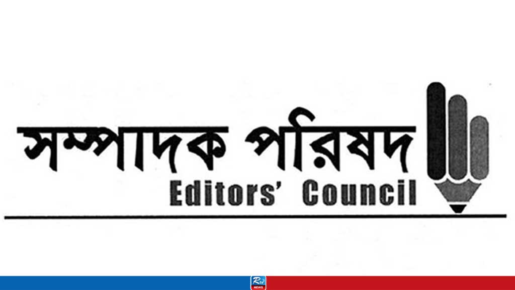 নিবর্তনমূলক বিশেষ আইনগুলো অবিলম্বে বাতিল করতে হবে: সম্পাদক পরিষদ