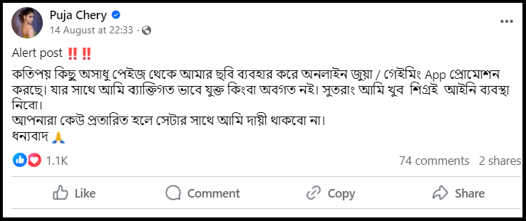 পূজা চেরির ফেসবুক থেকে নেওয়া