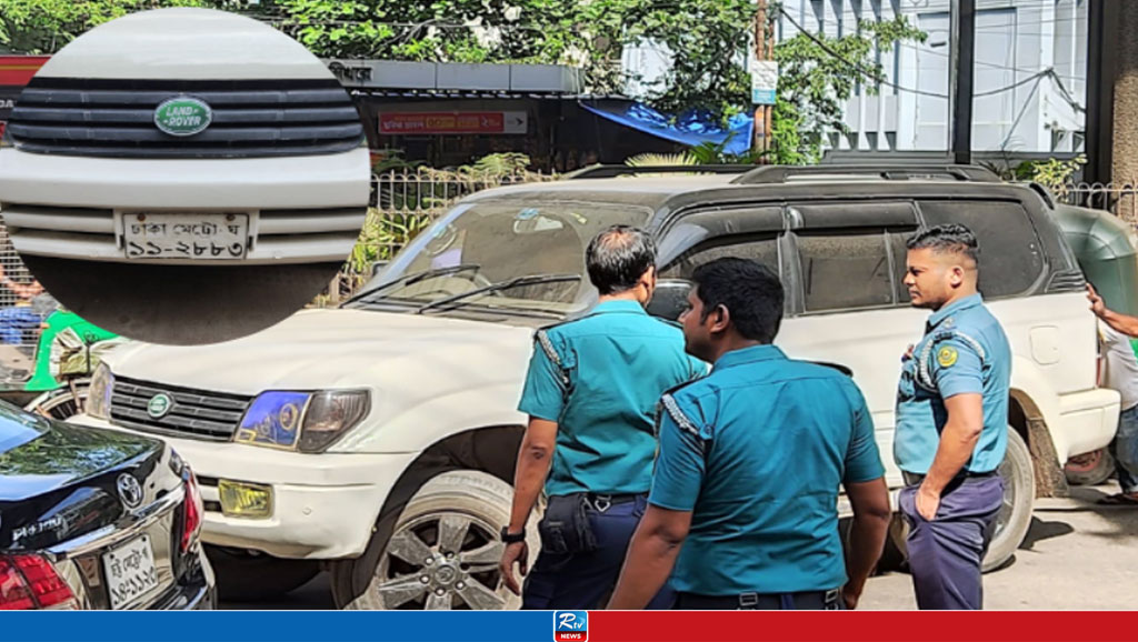 ৪ দিন ধরে সড়কে পড়ে ছিল ল্যান্ড রোভার, অতঃপর... 