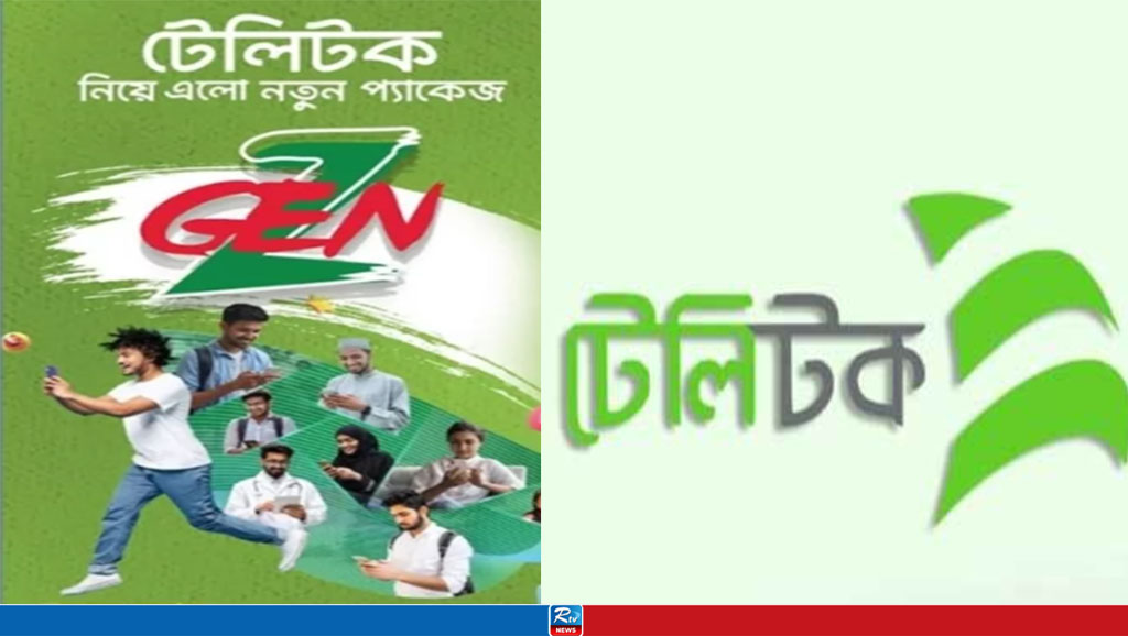 টেলিটক নিয়ে এলো প্যাকেজ ‘জেন-জি’, থাকছে যেসব সুবিধা