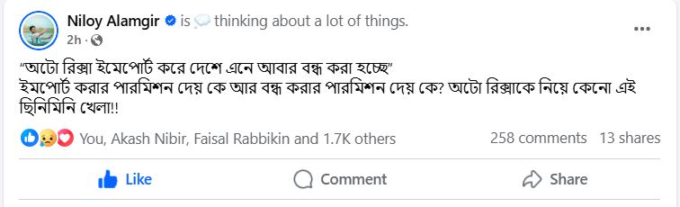 অটোরিকশা নিয়ে কেন এই ছিনিমিনি খেলা: নিলয় আলমগীর