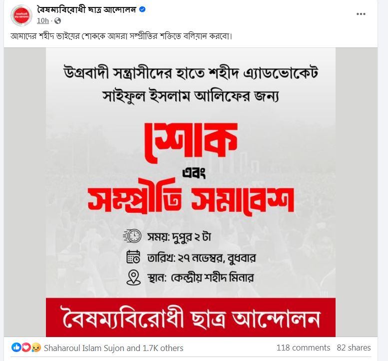 দুপুরে শহীদ মিনারে বৈষম্যবিরোধী ছাত্র আন্দোলনের সমাবেশ